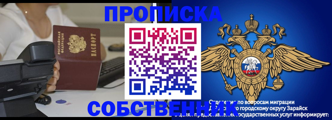 прописка штамп в Благовещенске