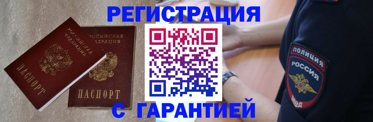 временная регистрация в квартире в Благовещенске