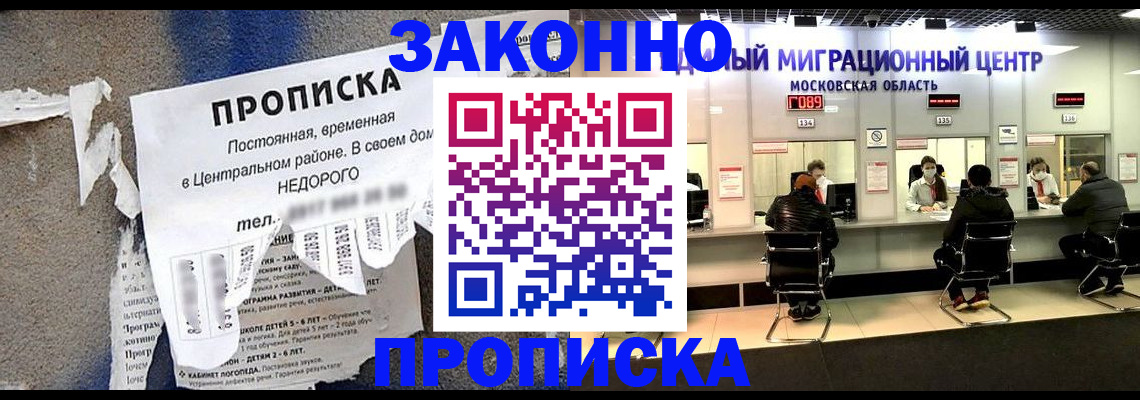 временная регистрация для всех в Благовещенске