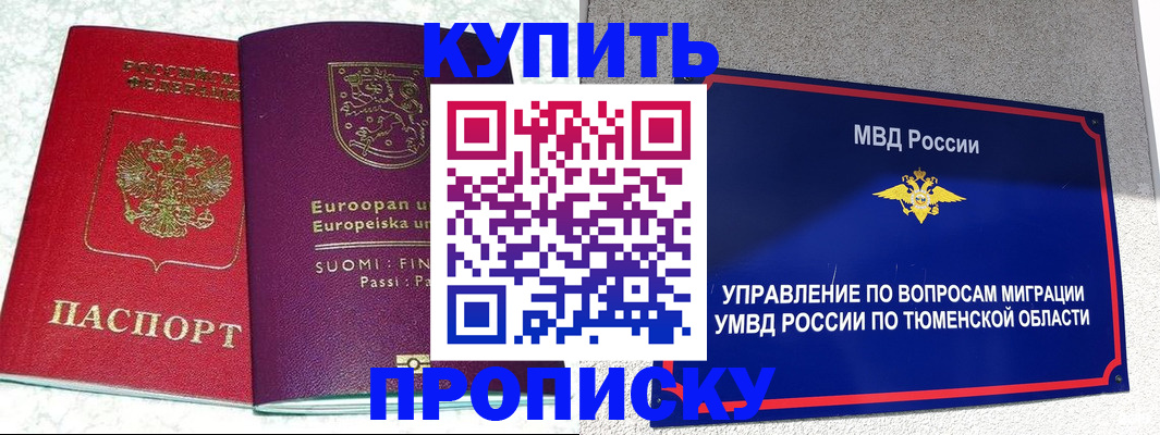 временная регистрация законно в Благовещенске