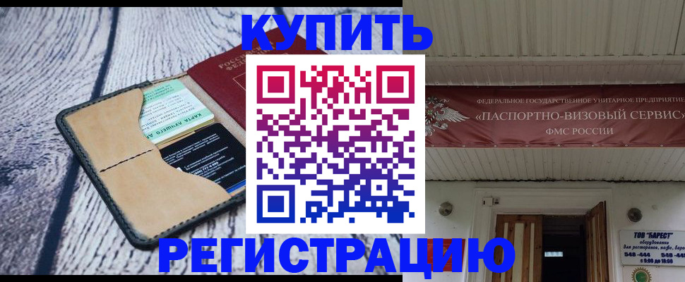 временная регистрация госуслуги в Благовещенске