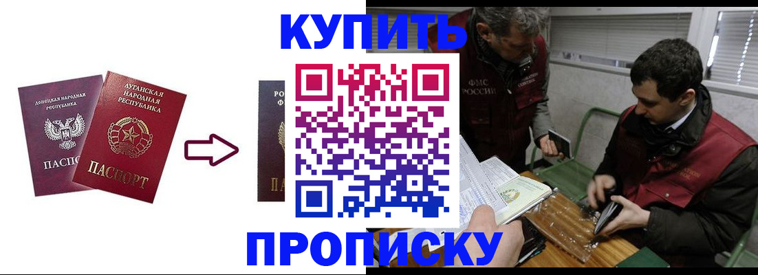 прописка иностранных граждан в Благовещенске