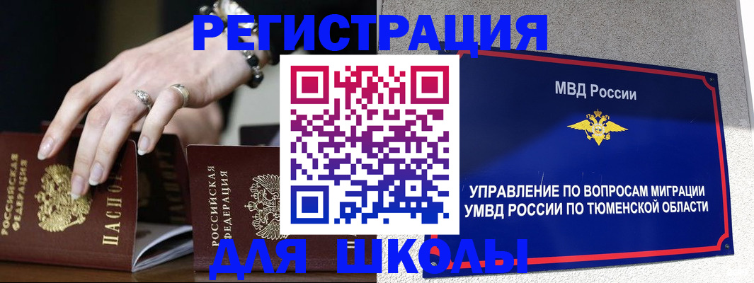 временная регистрация надежно в Благовещенске