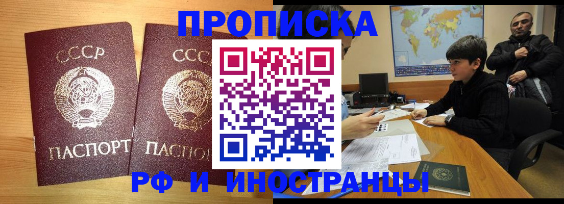 временная регистрация законно в Благовещенске